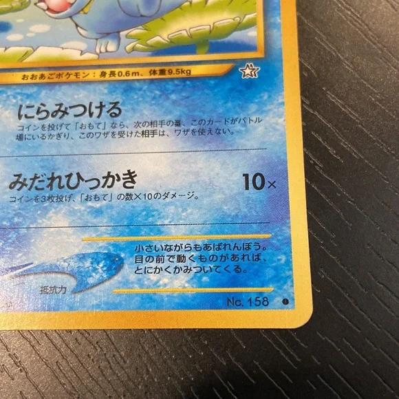 Totodile #158 Japanese Neo Genesis Pokemon Card 2000 - Picture 2 of 11
